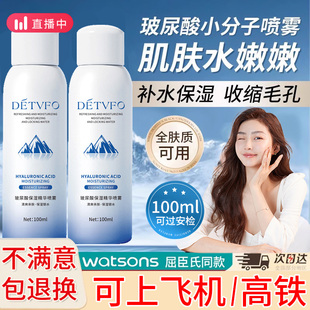 玻尿酸补水喷雾可上飞机保湿小分子小瓶官方旗舰店正品100ml秋冬