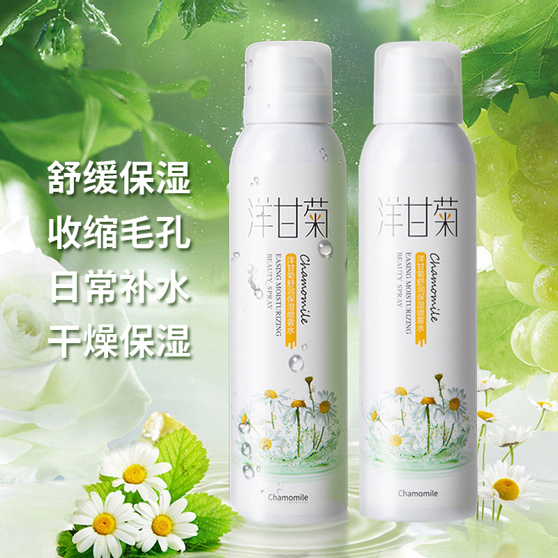正品洋甘菊保湿喷雾妆前保湿小分子小瓶爽肤水面部秋冬