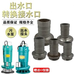 转换高扬程配件220小型家用水污水泵三出小大相V接头潜水泵口铁变