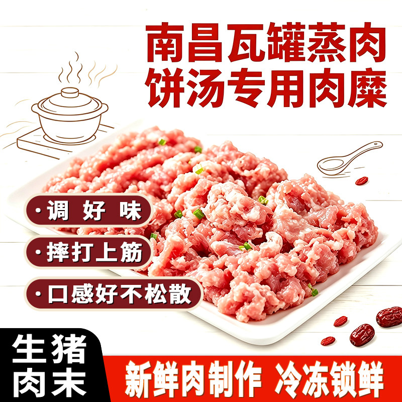 江西瓦罐汤专用生肉沫新鲜速冻肉饼肉末猪肉丸馅饺子馅混沌馅商用