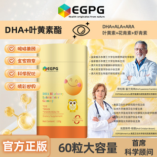 DHA DHA叶黄素酯蓝光盾软糖 Lutein Gummy桶装 Ester EGPG