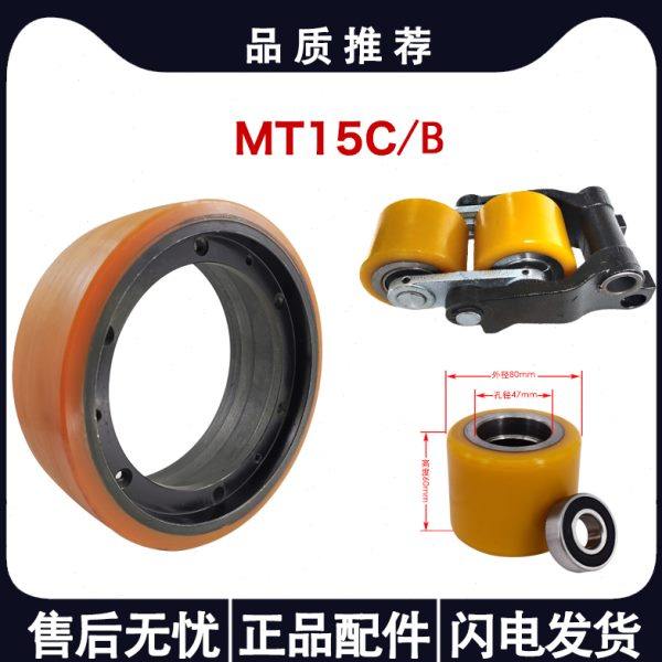 林德叉车轮MT15/20托盘车驱动轮承重轮电动地牛前后轮转向轮配件