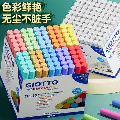 意大利Giotto无尘粉笔无毒教师用黑板报专用彩色粉笔带笔套鲜艳家