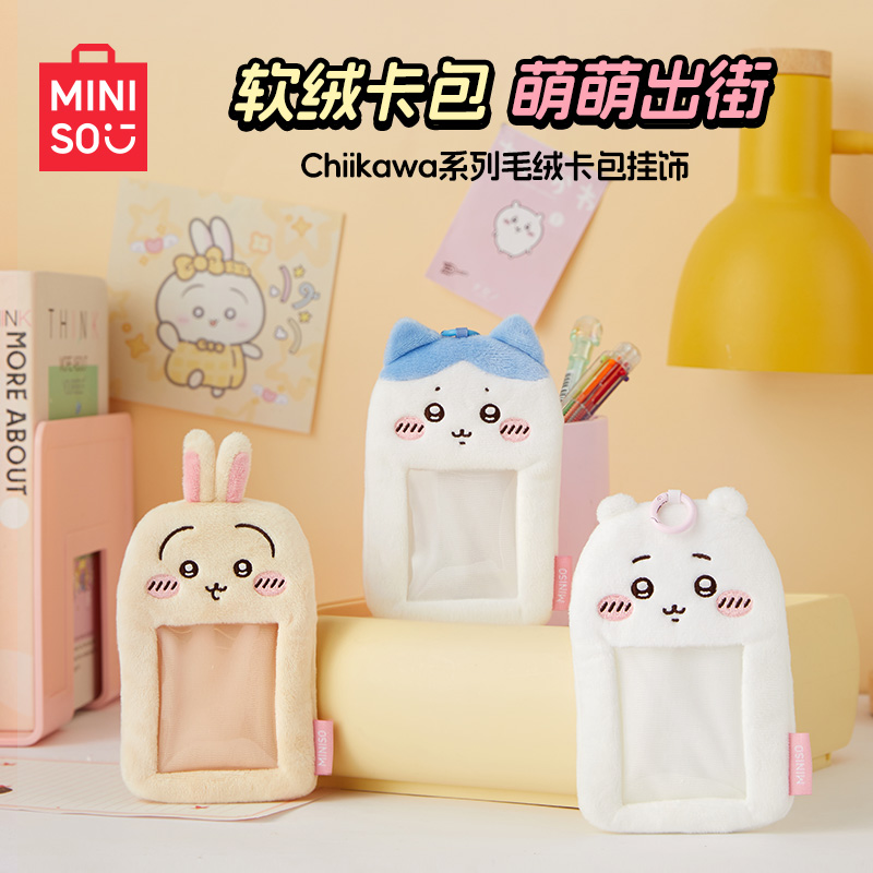 MINISO名创优品chiikawa系列毛绒卡包挂饰可爱卡套挂包证件套周边