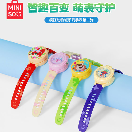MINISO名创优品疯狂动物城系列手表潮玩萌系可爱童趣礼物男女生