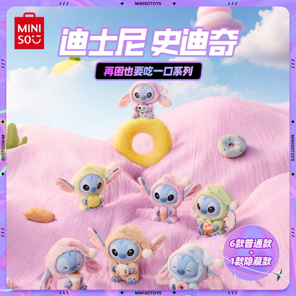 【现货】MINISO名创优品迪士尼史迪奇再困也要吃一口搪胶毛绒盲盒