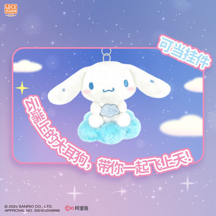 MINISO名创优品三丽鸥星月云毛绒挂件HelloKitty大耳狗酷洛米挂饰