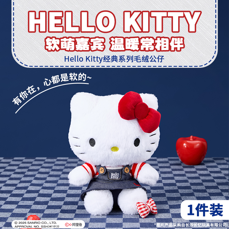 MINISO名创优品HelloKitty经典毛绒公仔可爱三丽鸥娃娃玩偶凯蒂猫