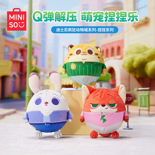 MINISO名创优品迪士尼疯狂动物城毛绒捏捏玩偶朱迪尼克豹警官公仔