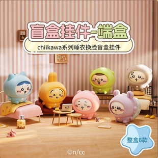 MINISO名创优品Chiikawa睡衣系列换脸盲盒挂件正版可爱手办礼物