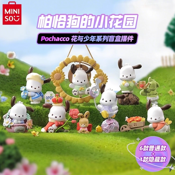 MINISO名创优品帕恰狗花与少年盲盒摆件帕恰狗手办新年礼物三丽鸥图片
