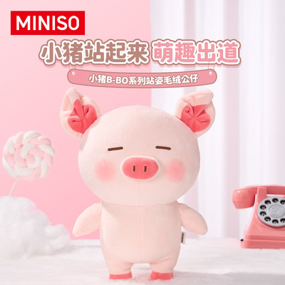 MINISO名创优品小猪站姿系列毛绒玩偶公仔抱枕娃娃可爱礼物正品