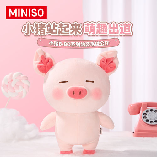 MINISO名创优品小猪站姿系列毛绒玩偶公仔抱枕娃娃可爱礼物正品