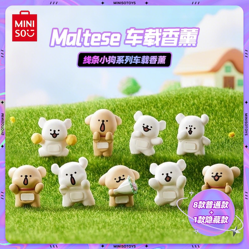 线条小狗车载香薰摆件盲盒礼物