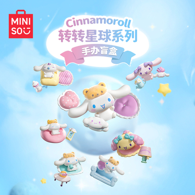 MINISO名创优品三丽鸥大耳狗转转星球系列手办盲盒正版新品挂件
