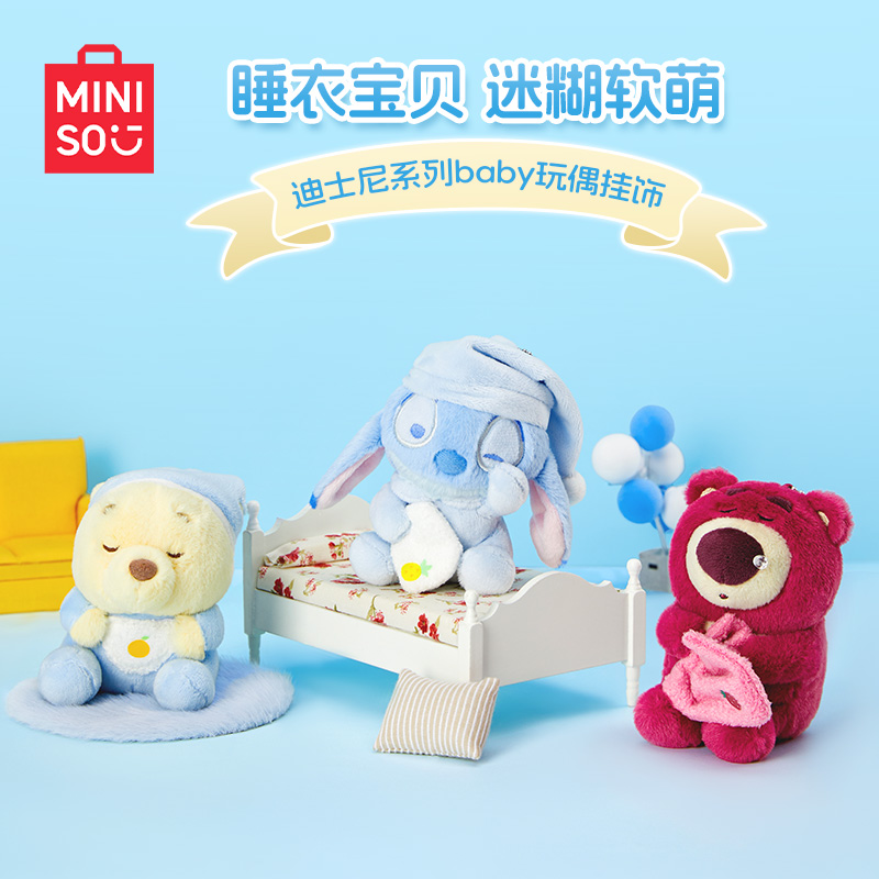 MINISO名创优品迪士尼史迪奇baby玩偶挂饰草莓熊毛绒公仔挂件礼物