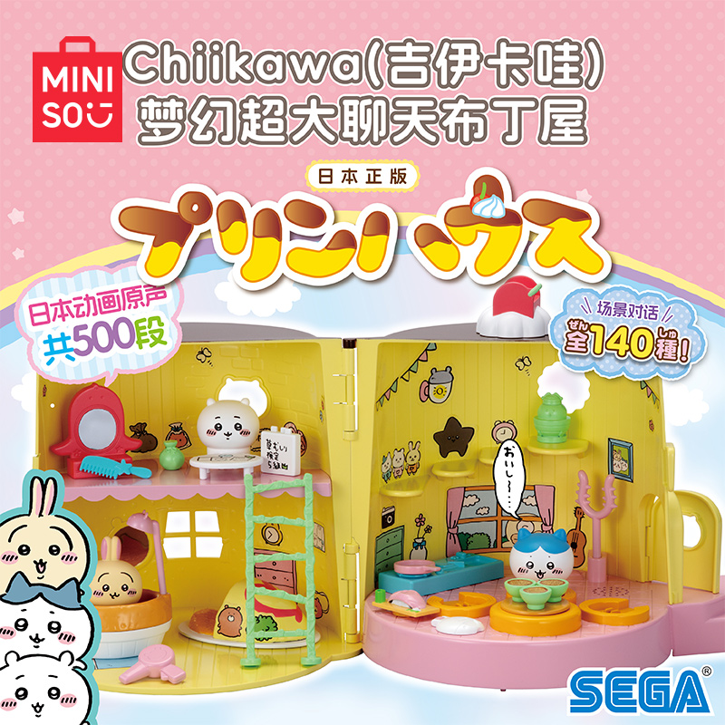 儿童节礼物chiikawa梦幻布丁屋