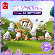 MINISO名创优品帕恰狗花与少年盲盒摆件帕恰狗手办礼物三丽鸥