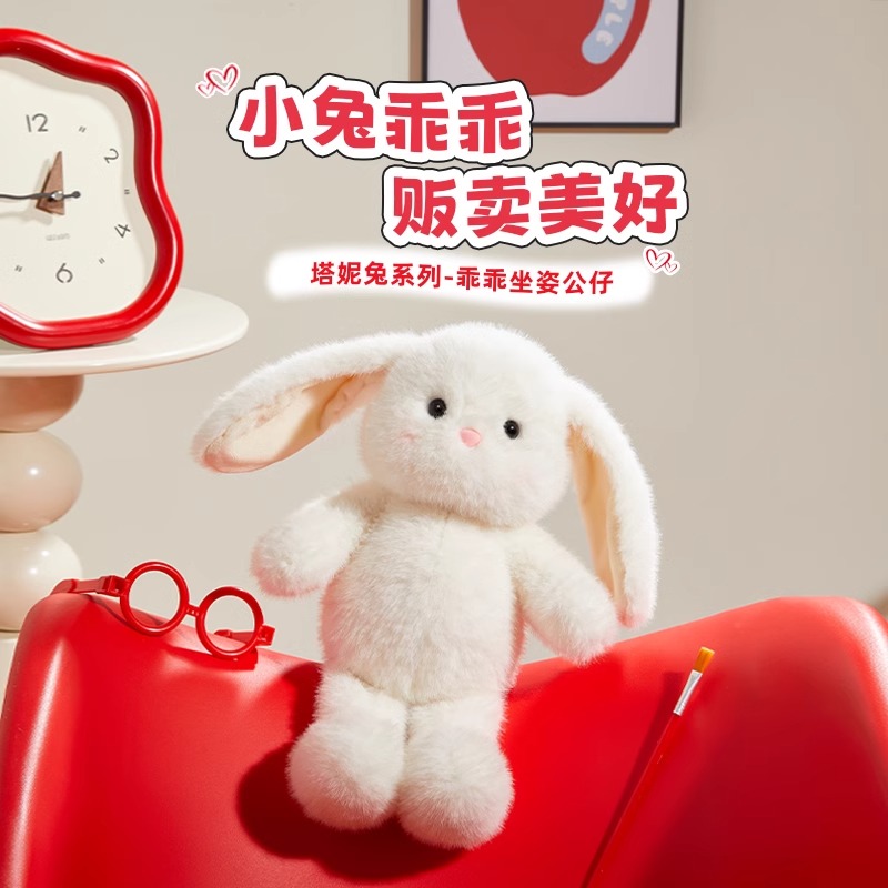 名创优品塔妮兔毛绒玩偶公仔
