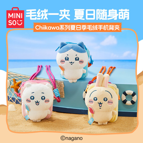 MINISO名创优品Chiikawa夏日季毛绒手机背夹斜挎创意玩偶乌萨奇