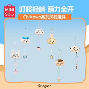 MINISO名创优品Chiikawa系列风铃挂件正品 饰礼物可爱 周边装