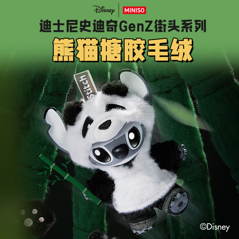 MINISO名创优品史迪奇GenZ街头系列熊猫限定款搪胶毛绒盲盒挂件
