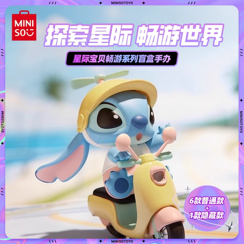 MINISO名创优品史迪仔史迪奇星际宝贝畅游盲盒手办摆件骑行日记