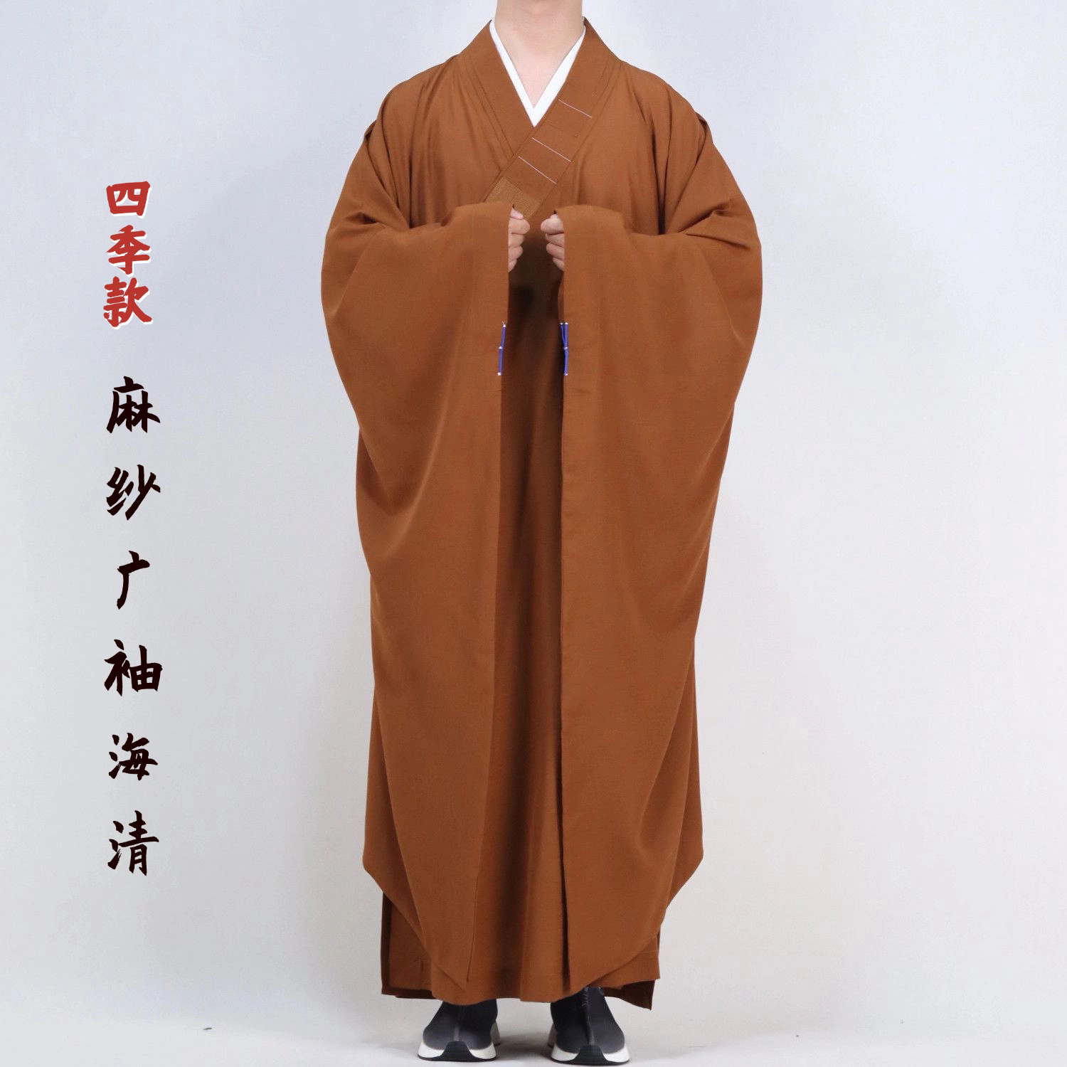 僧服四季广袖海清居士皈依禅修服汉服