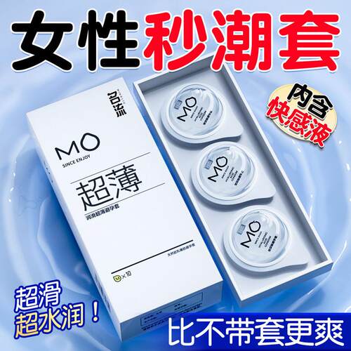 名流MO玻尿酸避孕套店正品安全超薄裸入持久装001免洗男用tt