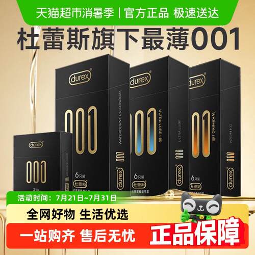 杜蕾斯避孕套001聚氨酯热感热感润滑超薄安全套保险套套正品