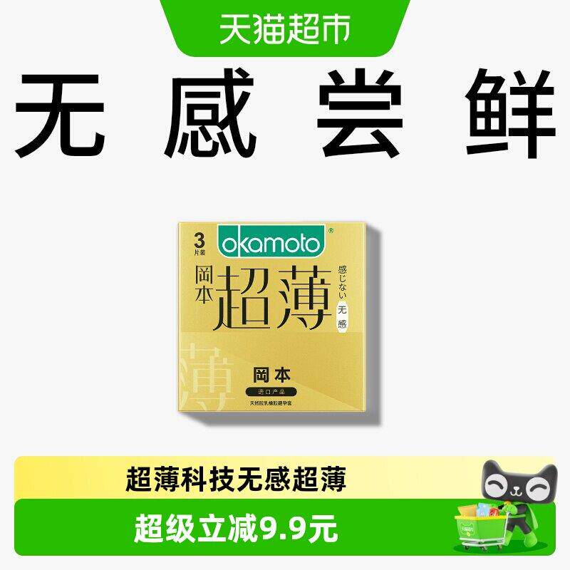 冈本透薄无感裸入避孕套tt隐形男用超薄安全套套正品