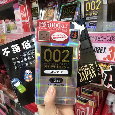日本本土冈本002超薄贴身安全套非乳胶无味聚氨酯0.02避孕套12祇