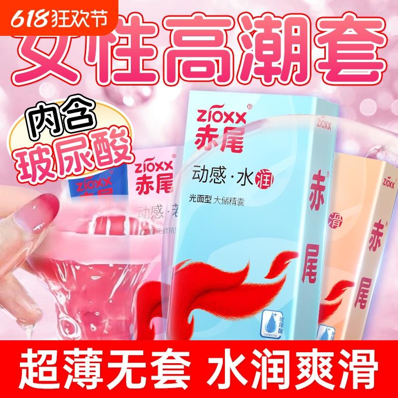 赤尾避孕套11只003安全套男用计生用品情趣套套tt超薄铂金高潮