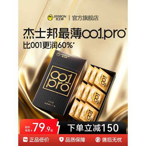 001pro|杰士邦避孕套超薄男女用安全套夫妻情趣高潮套正品店