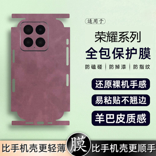 坎宁安适用荣耀90手机后膜80GT羊巴皮70se商务90lite背膜60Pro背板膜50pro镜头膜50se素皮50m皮质保护贴膜