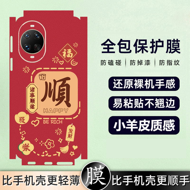 坎宁安适用华为nova15pro手机贴膜14顺12se发11ultra背膜13新年贴纸14pro镜头膜13喜庆10简约11pro保护贴膜潮,3C数码配件,手机贴膜,淘宝优惠券,粉丝福利购,淘宝优惠卷