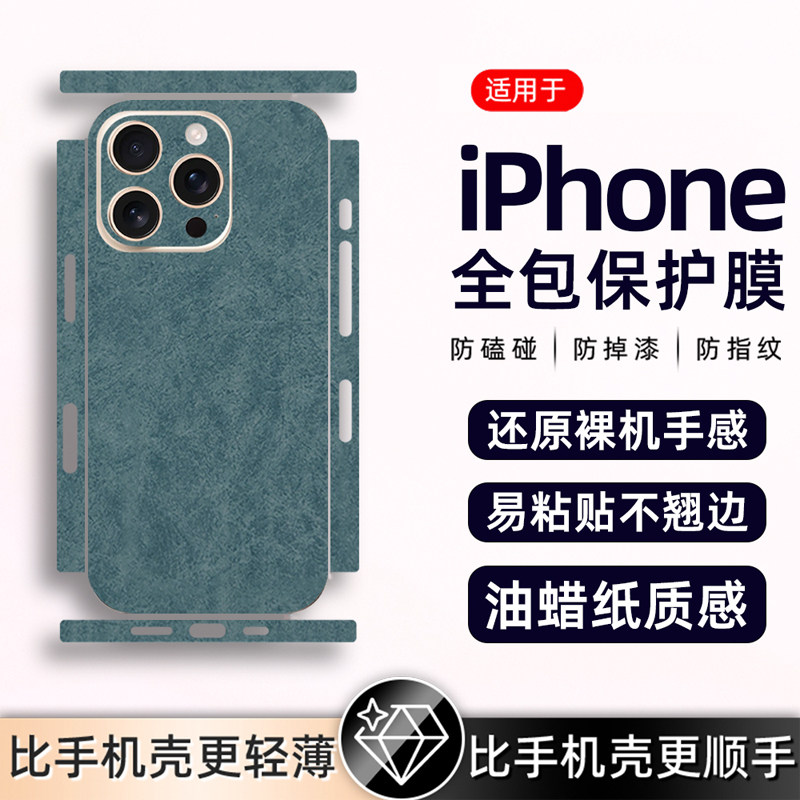 坎宁安适用苹果15手机后膜iphone16promax商务13镜头膜14背膜12男款11贴纸16皮质xs油蜡镜头膜XR全包边7一体