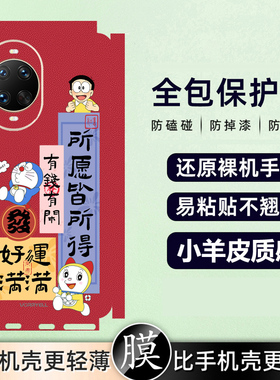坎宁安适用华为nova15pro手机贴膜14全身膜12se后贴11ultra背膜13卡通膜贴纸14pro镜头膜13蜡笔10简约11pro潮