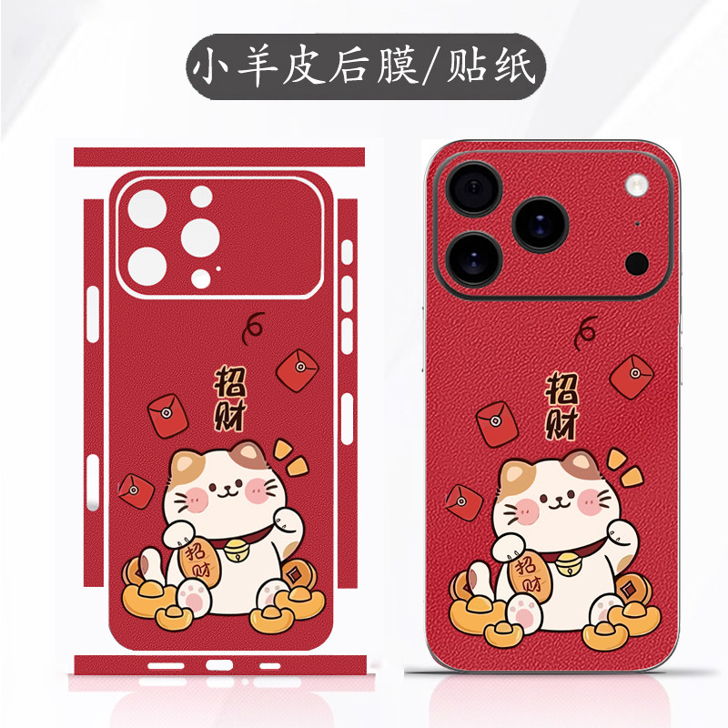 坎宁安适用苹果17手机彩膜iphone17promax小羊皮17Air招财猫17pro背膜16贴纸14镜头膜xs包边XR喜庆7保护贴膜