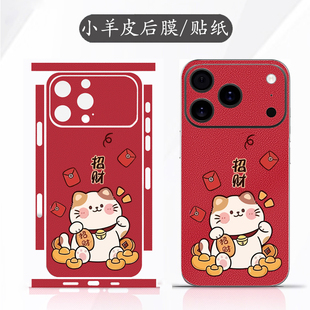 坎宁安适用苹果17手机彩膜iphone17promax小羊皮17Air招财猫17pro背膜16贴纸14镜头膜xs包边XR喜庆7保护贴膜