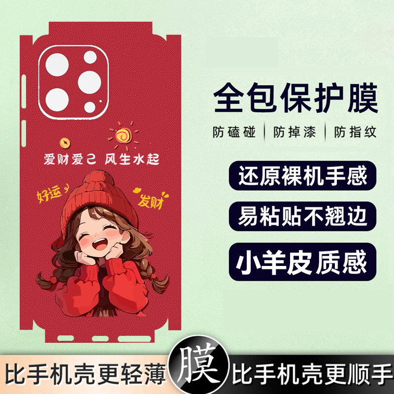坎宁安适用苹果15手机彩膜iphone16promax卡通膜13后贴14背膜12新年红11贴纸16镜头膜xs幸运女孩XR喜庆全包边