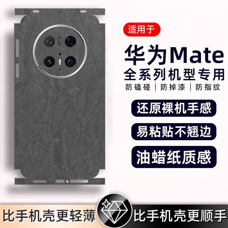 坎宁安适用华为mate80手机后膜mate70商务50pro镜头膜40背膜P60男款贴纸mate70pro+皮质50E油蜡镜头膜40lite