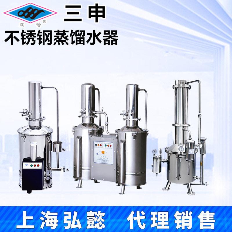 上海三申DZ5Z/DZ10Z/DZ20Z不锈钢电热蒸馏水器/蒸馏水机/断水自控图片