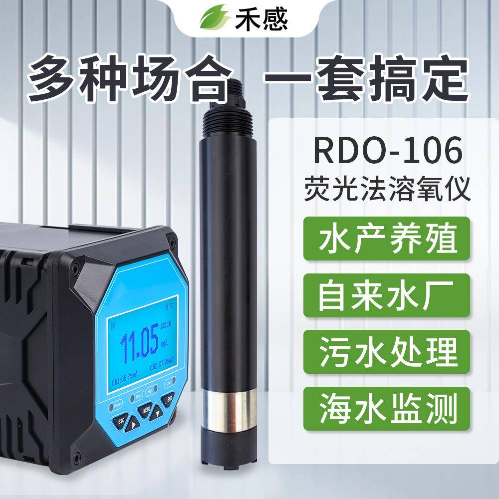 高精度在线荧光法溶氧仪水产养殖溶氧量检测分析仪溶解氧传感器