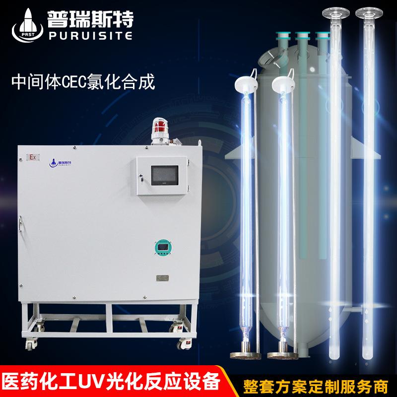 医药化工化学UV光化学反应设备CECCFCVC氯化合成紫外光催化设备