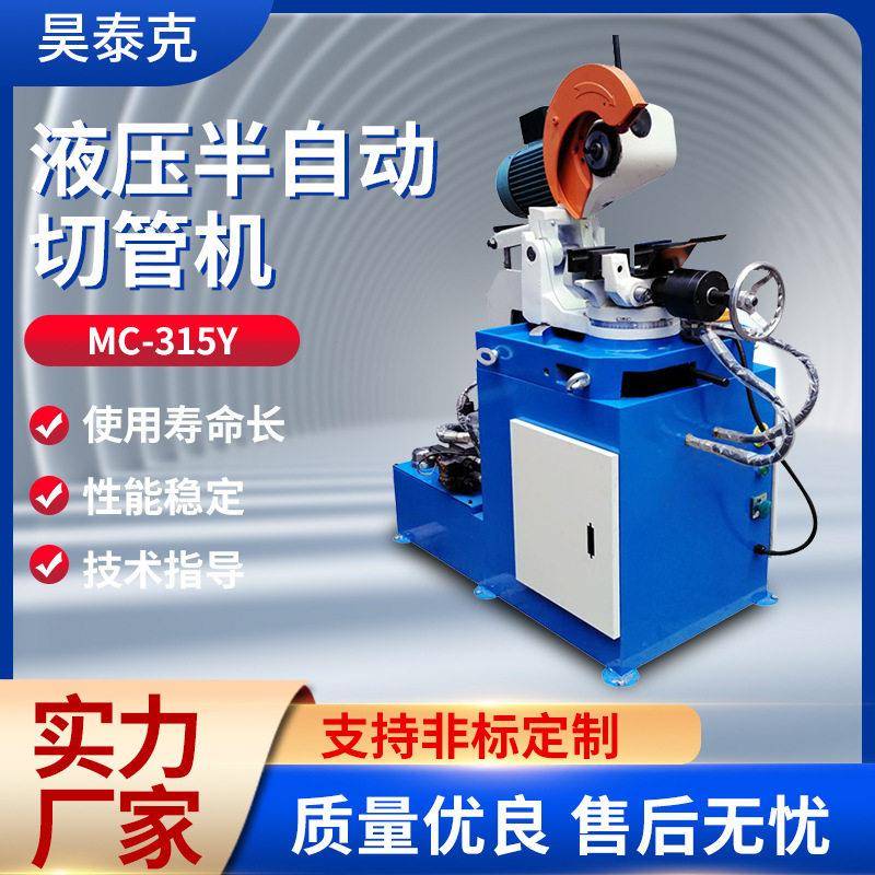 MC315Y液压半自动切管机不锈钢圆管方管速切割机金属管材圆锯机