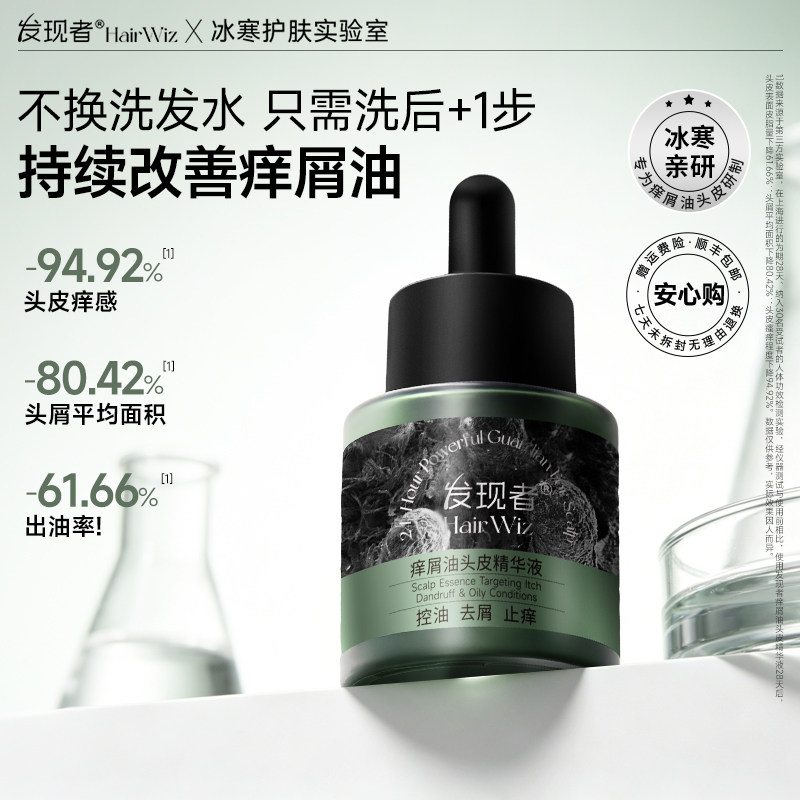 发现者HairWiz痒屑油头皮精华6ml图片