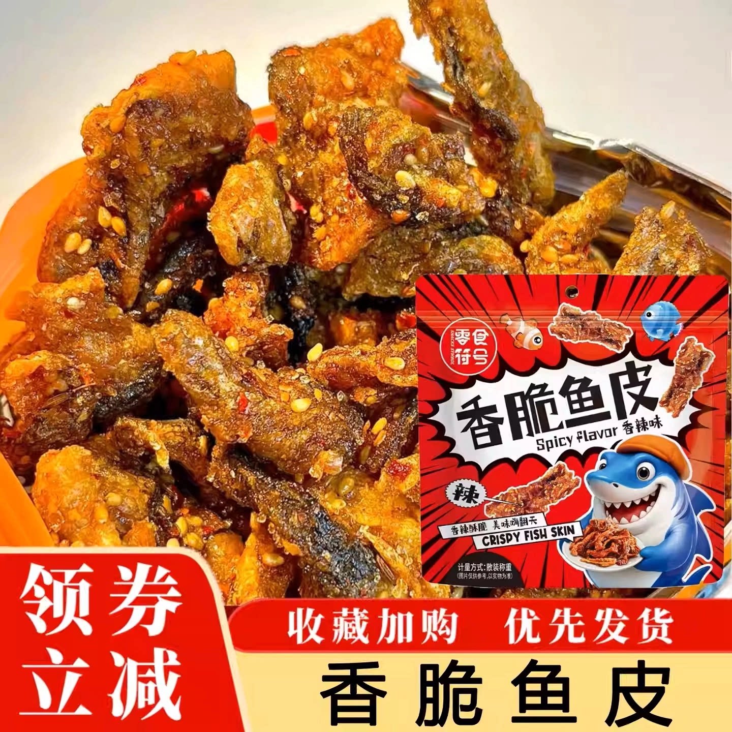 香辣鱼皮解馋即食蜜汁香辣鳕鱼皮