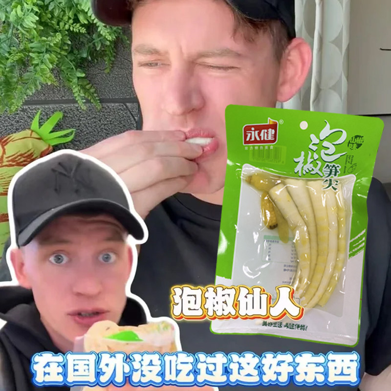 永健泡椒笋尖小包装竹笋零食山椒笋尖休闲开袋即食鲜笋酸辣脆笋尖