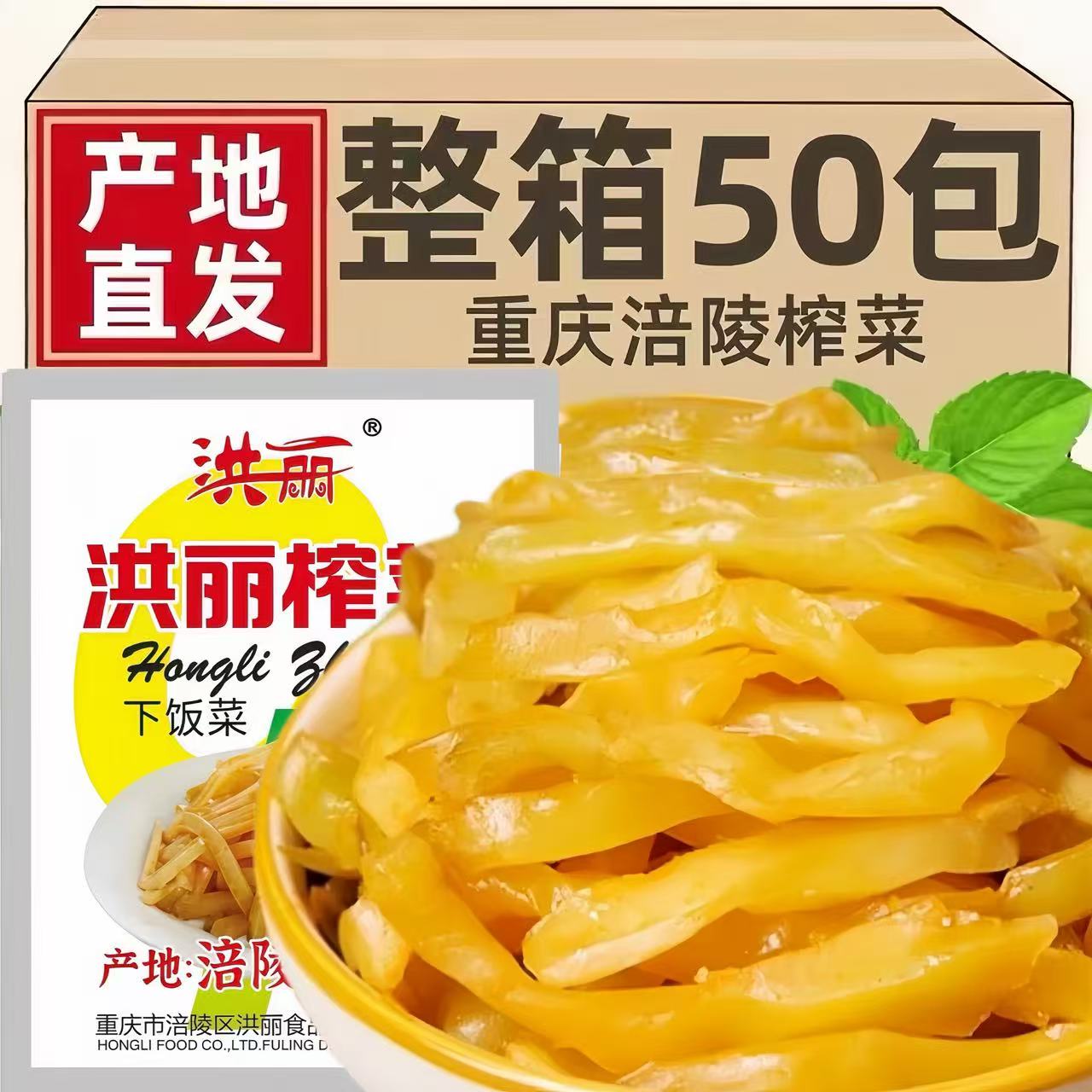 洪丽正宗涪陵榨菜去皮清淡榨菜丝